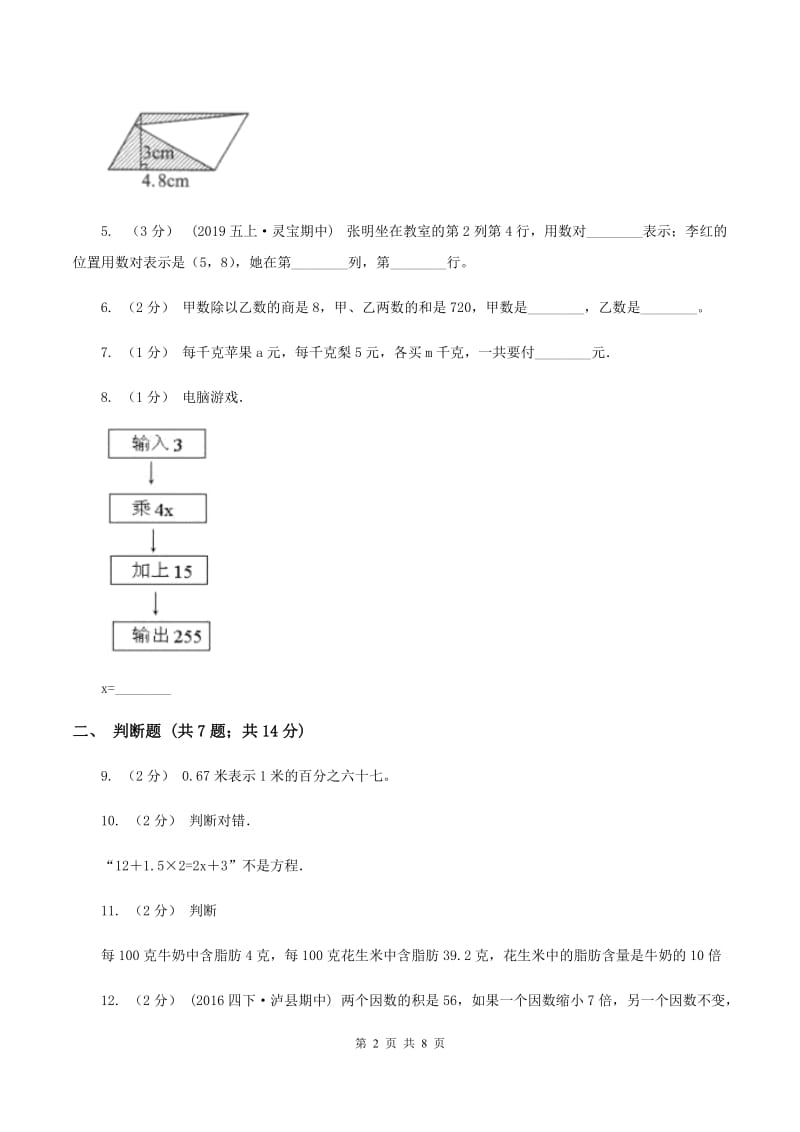 青岛版小学五年级上学期期末数学试卷A卷_第2页