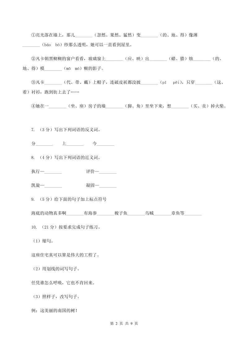 部编版小学语文二年级上学期期中测试卷（二）A卷_第2页