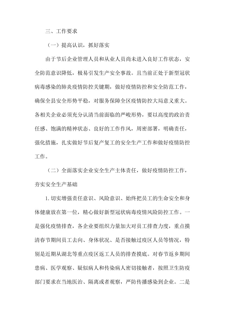 县应急管理局关于做好春节后企业复工复产工作方案_第2页