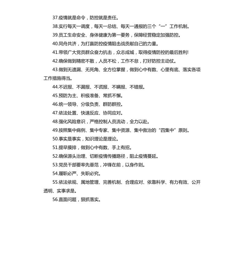 2020疫情防控好词好句.docx_第3页