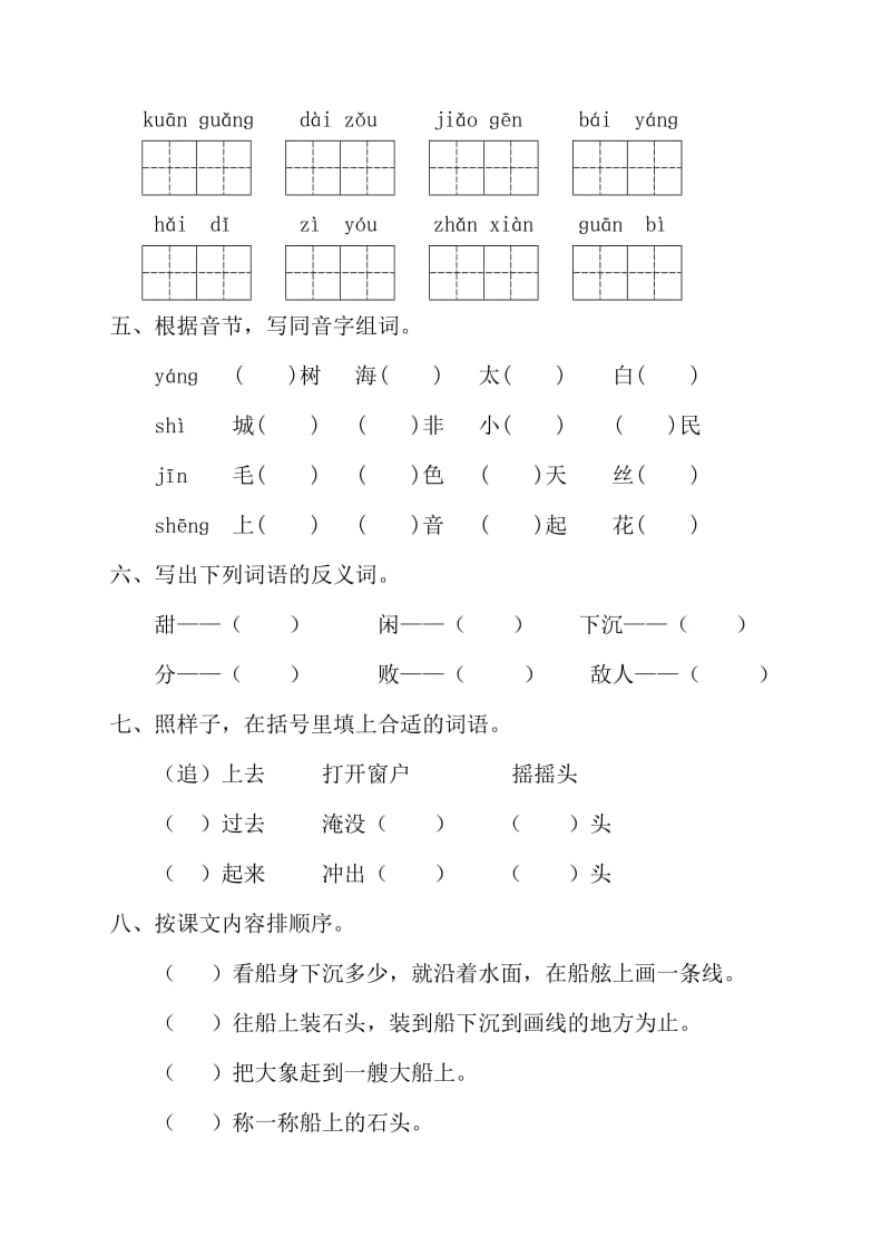 二年级上册语文试题-期中测试卷(一)｜人教(部编版)(2016)(含答案)_第2页