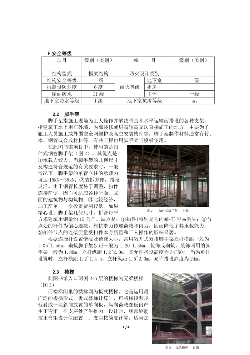 建筑工地 实习报告_第2页