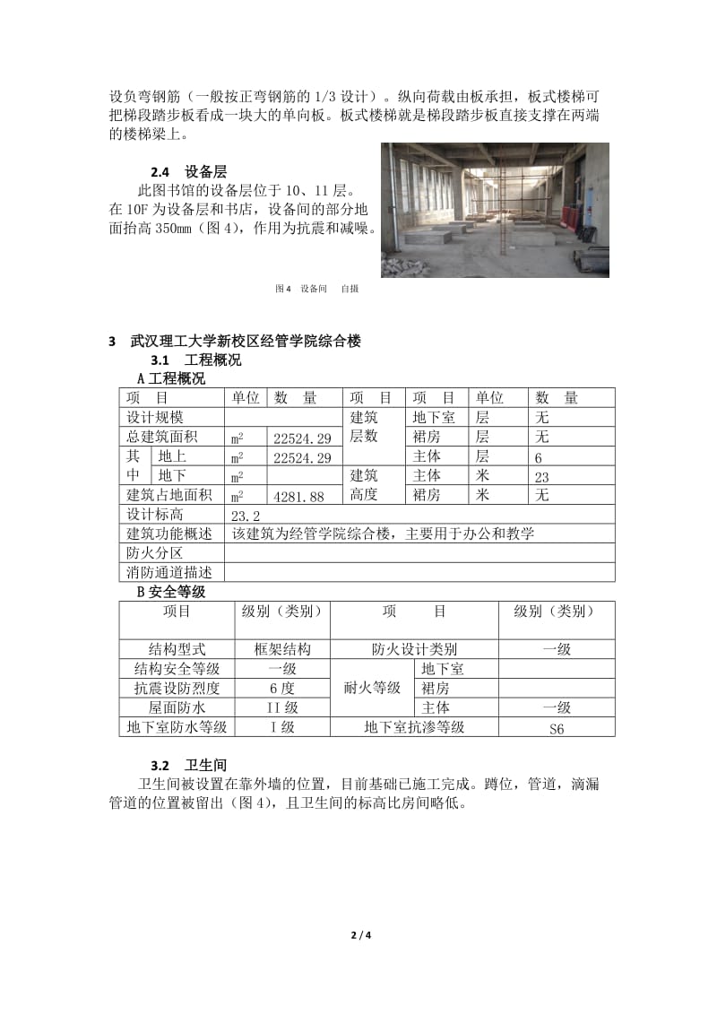 建筑工地 实习报告_第3页