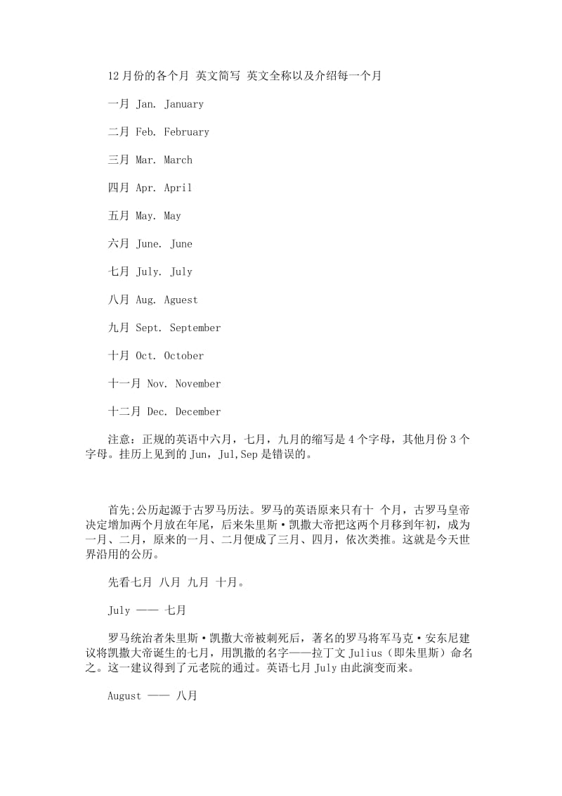 12月份的各个月-英文简写-英文全称以及介绍每一个月_第1页