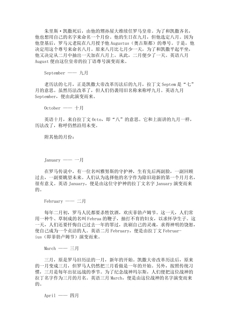 12月份的各个月-英文简写-英文全称以及介绍每一个月_第2页