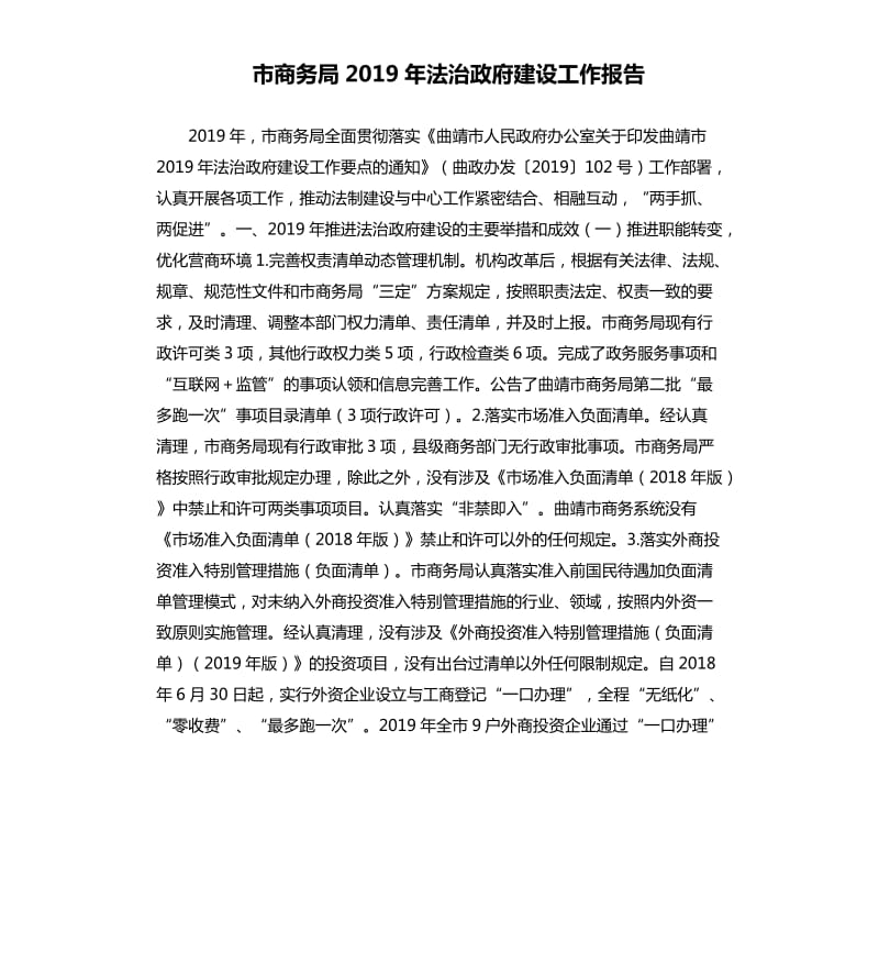 市商务局2019年法治政府建设工作报告.docx_第1页