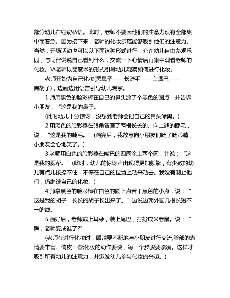 幼儿园中班美术教案详案：化妆舞会_第2页