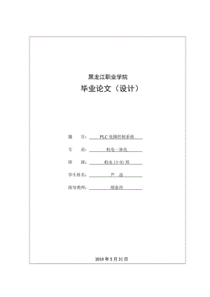 PLC的電梯控制系統(tǒng)(畢業(yè)設(shè)計)