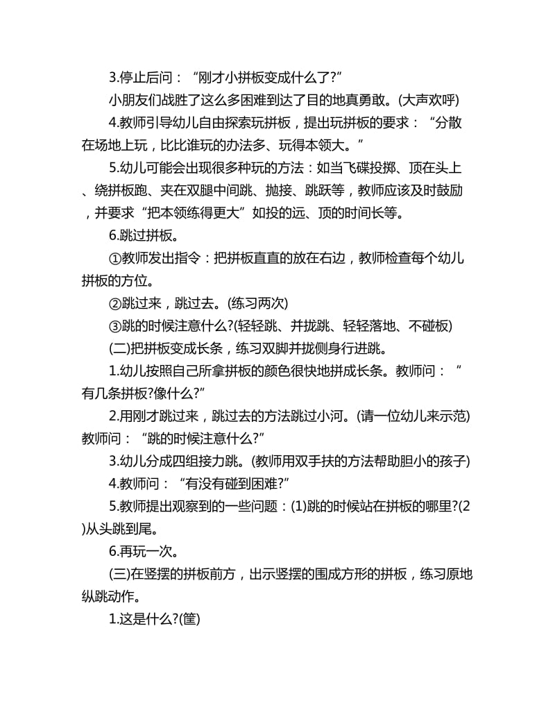 幼儿园中班健康教案：拼版的乐趣_第2页