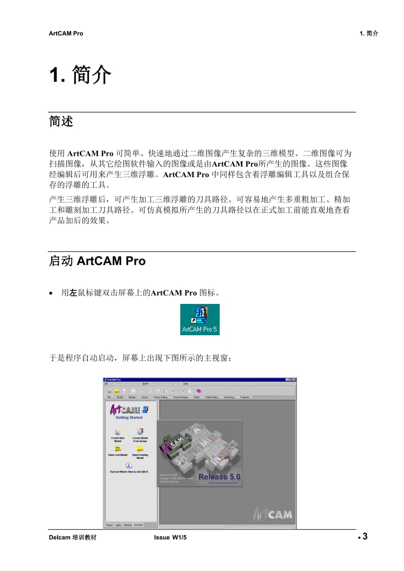 ArtCAM教程01.introduction_第1页