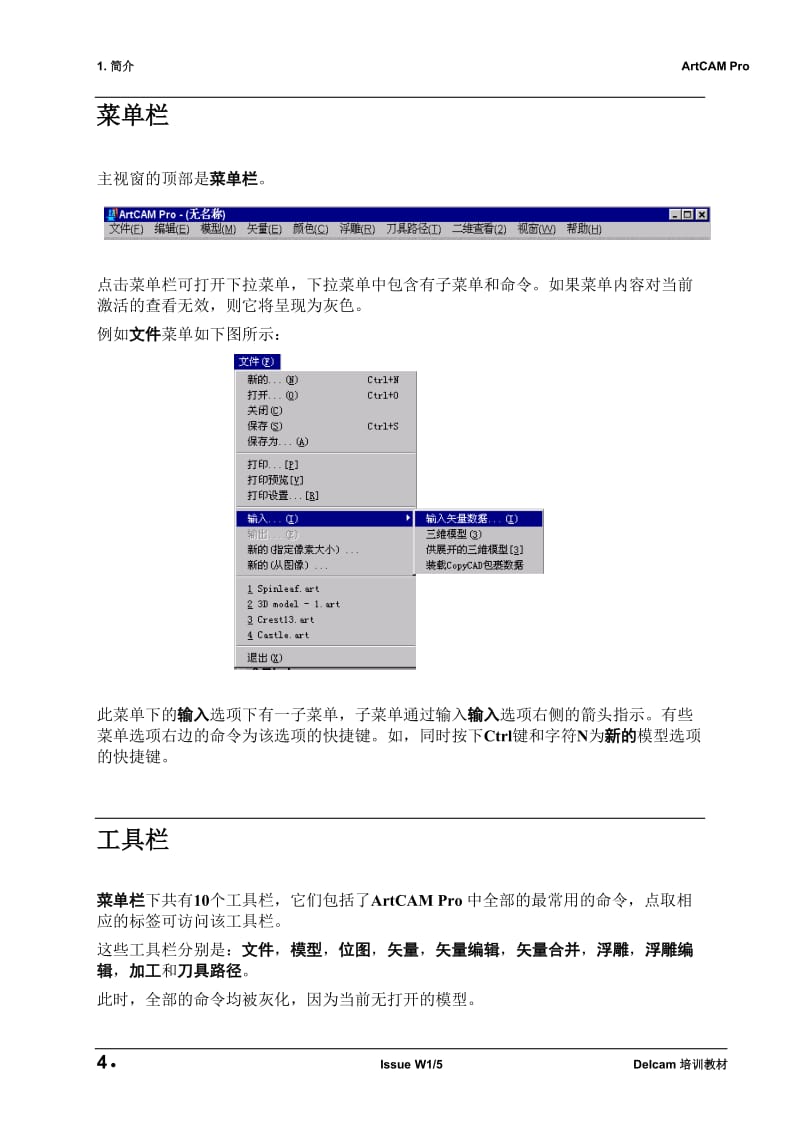 ArtCAM教程01.introduction_第2页