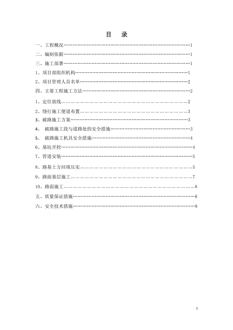 PCCP管道安装穿越公路施工方案_第1页