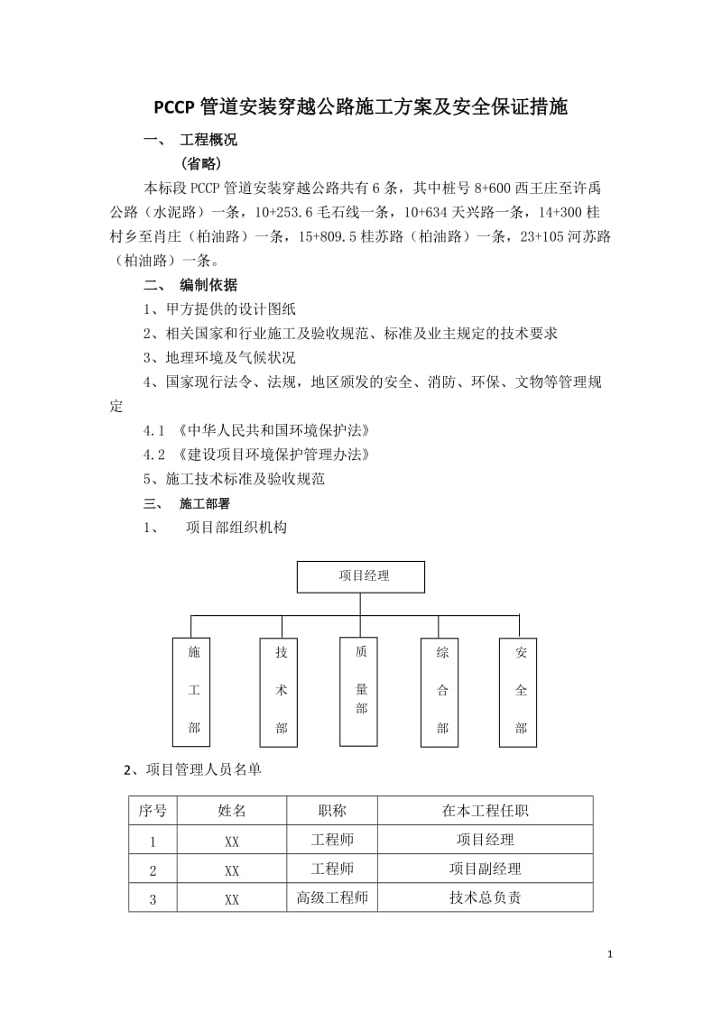 PCCP管道安装穿越公路施工方案_第2页