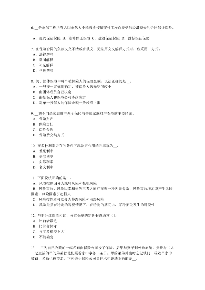 2017年江西省寿险理财规划师考试试题_第2页