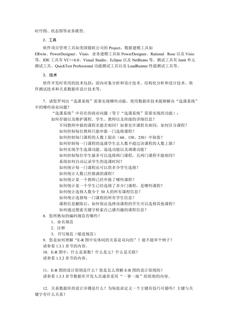 MySQL数据库基础与实例教程练习题参考答案_第2页