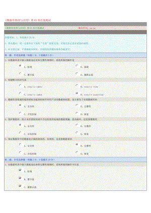 《數(shù)據(jù)庫(kù)原理與應(yīng)用》第05章在線測(cè)試