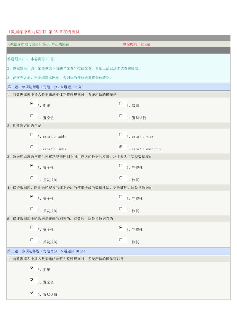 《数据库原理与应用》第05章在线测试_第1页