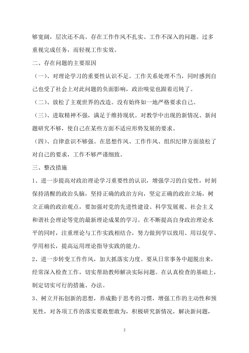 党员教师生活会个人剖析材料_第2页