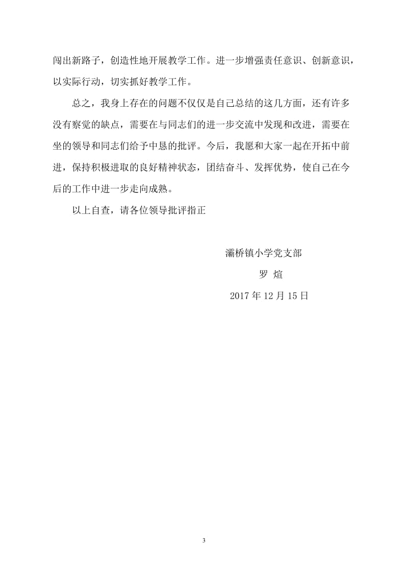 党员教师生活会个人剖析材料_第3页