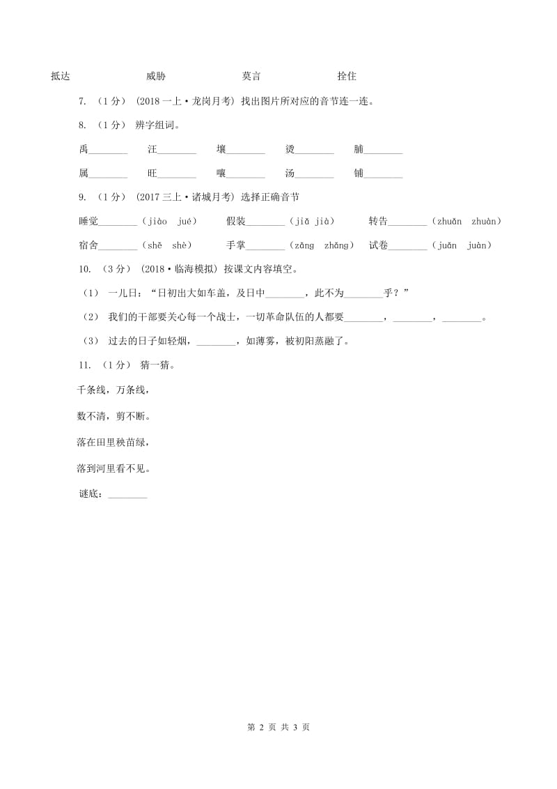 一年级上学期语文期中测试B卷_第2页