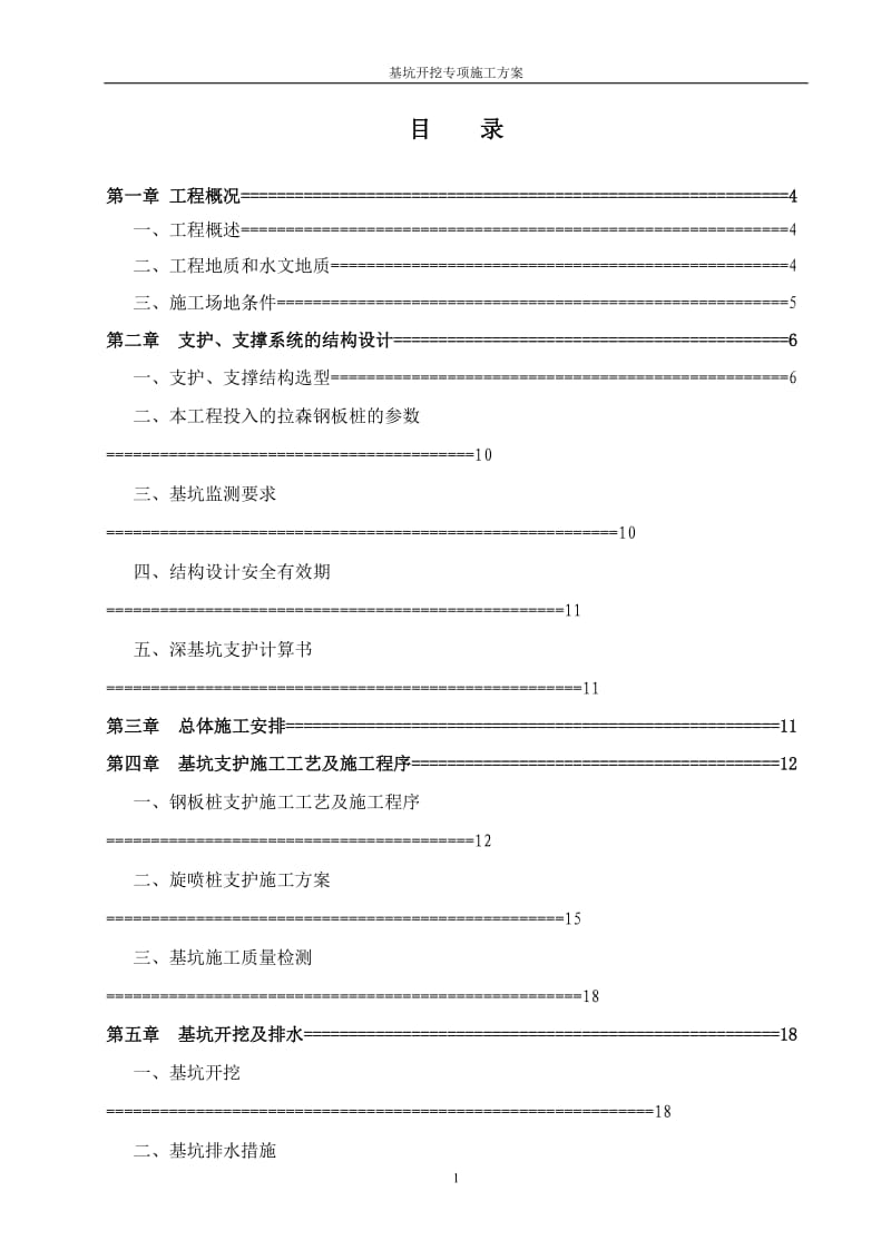 【改】深基坑开挖专项施工方案(专家论证)_第1页