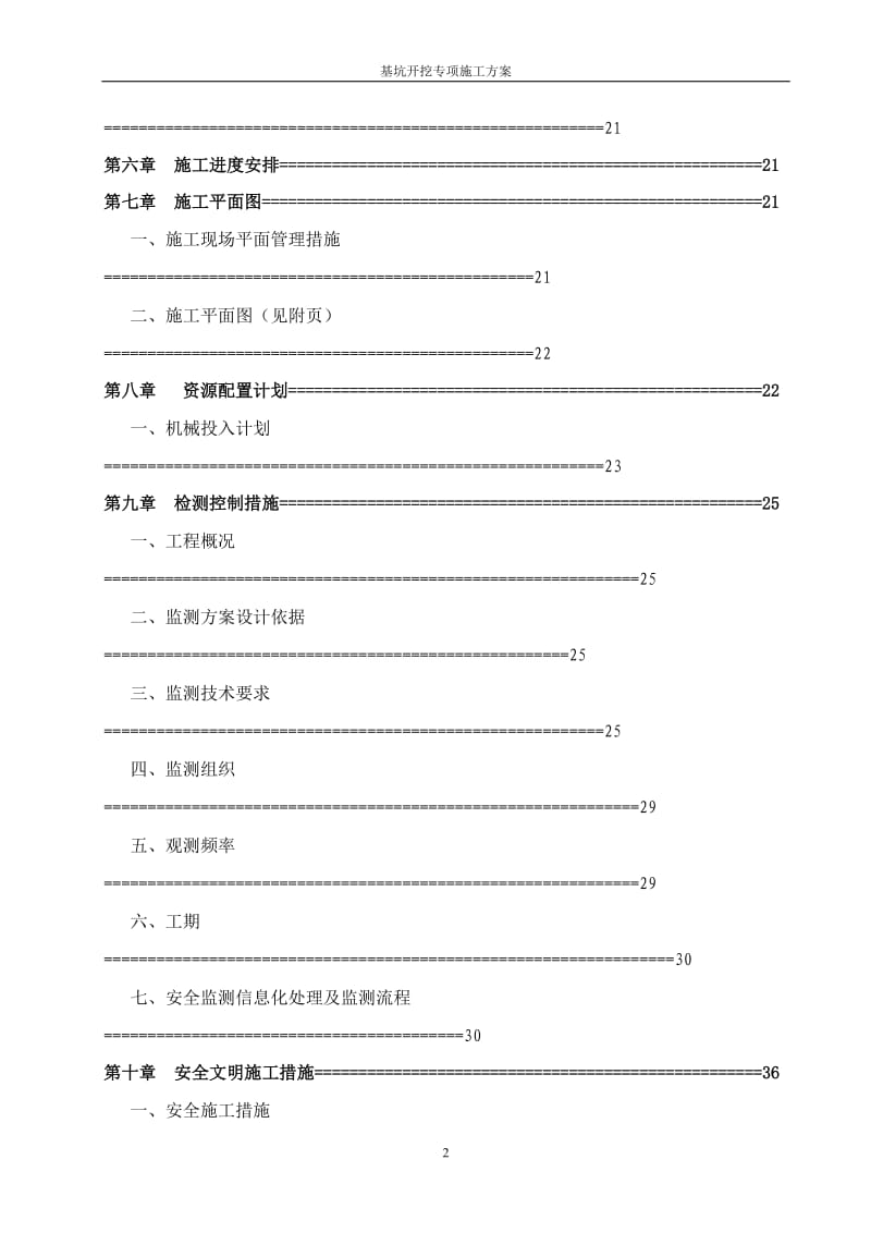 【改】深基坑开挖专项施工方案(专家论证)_第2页