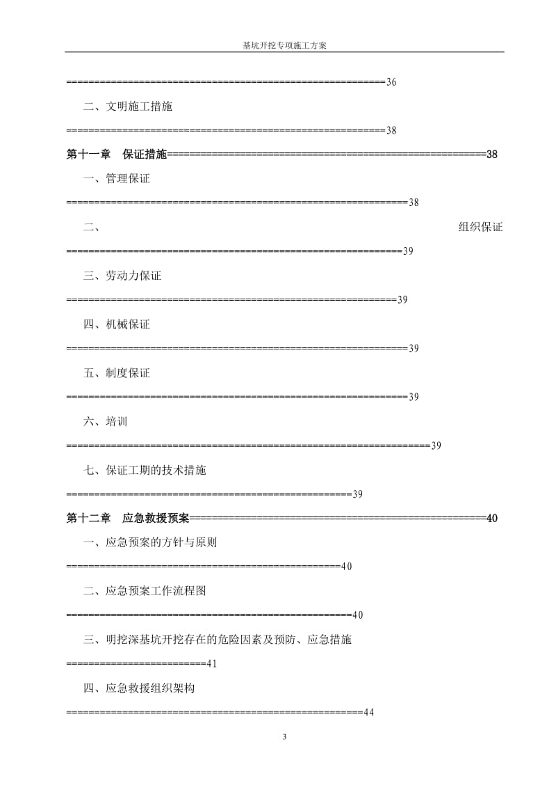 【改】深基坑开挖专项施工方案(专家论证)_第3页