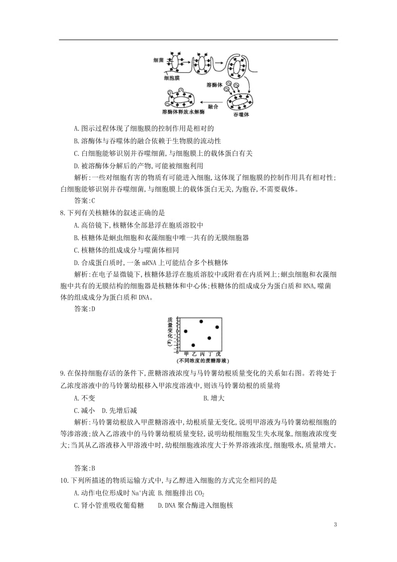 (全国100所名校单元测试示范卷)2016高三生物一轮复习备考-第五单元-《分子与细胞》综合检测(教师用卷)_第3页