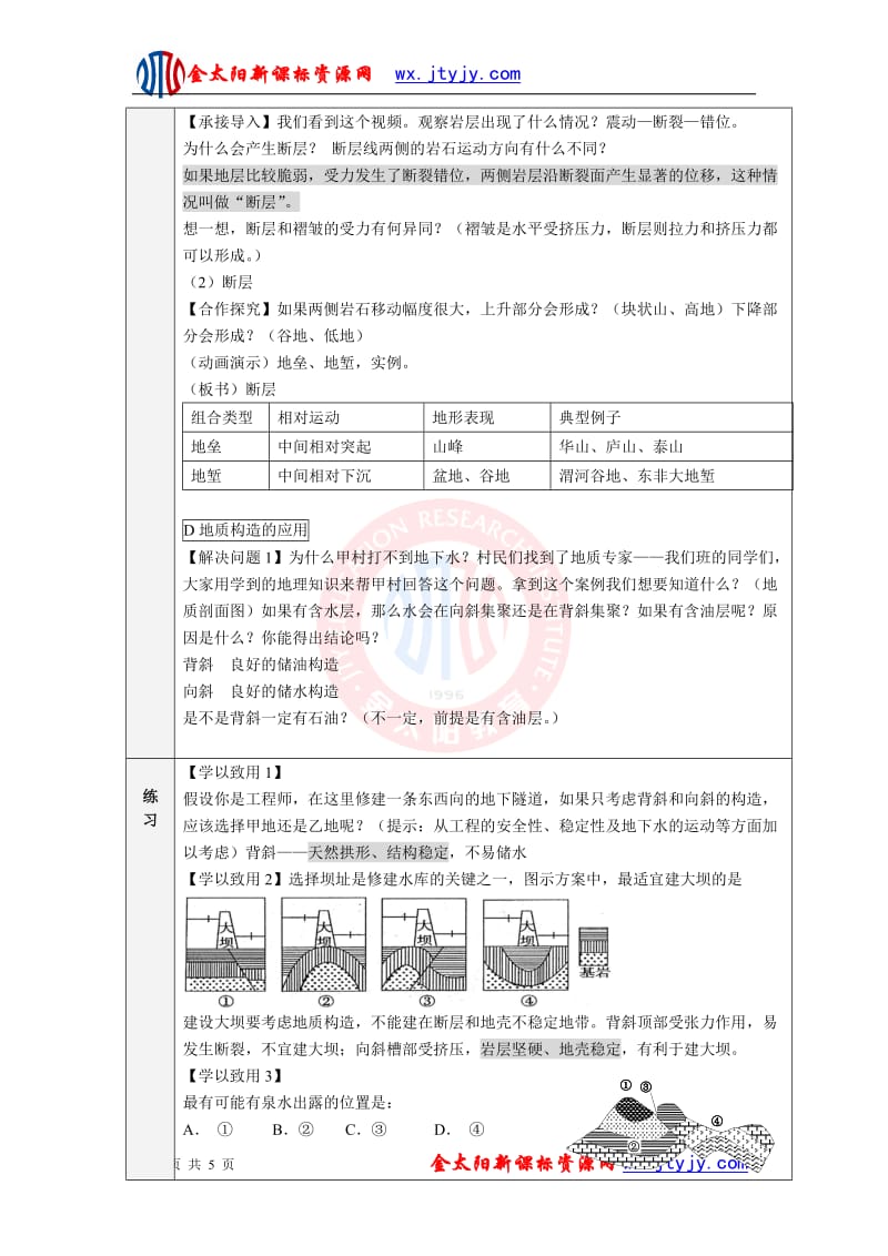 2.2地球表面形态(公开课教案)-教案-湘教版必修一_第3页