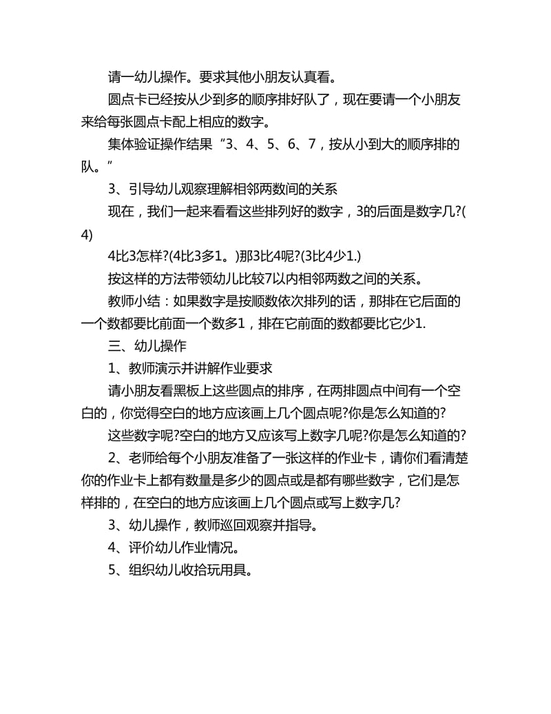 幼儿园中班数学优质课教案：比较数的多少_第2页