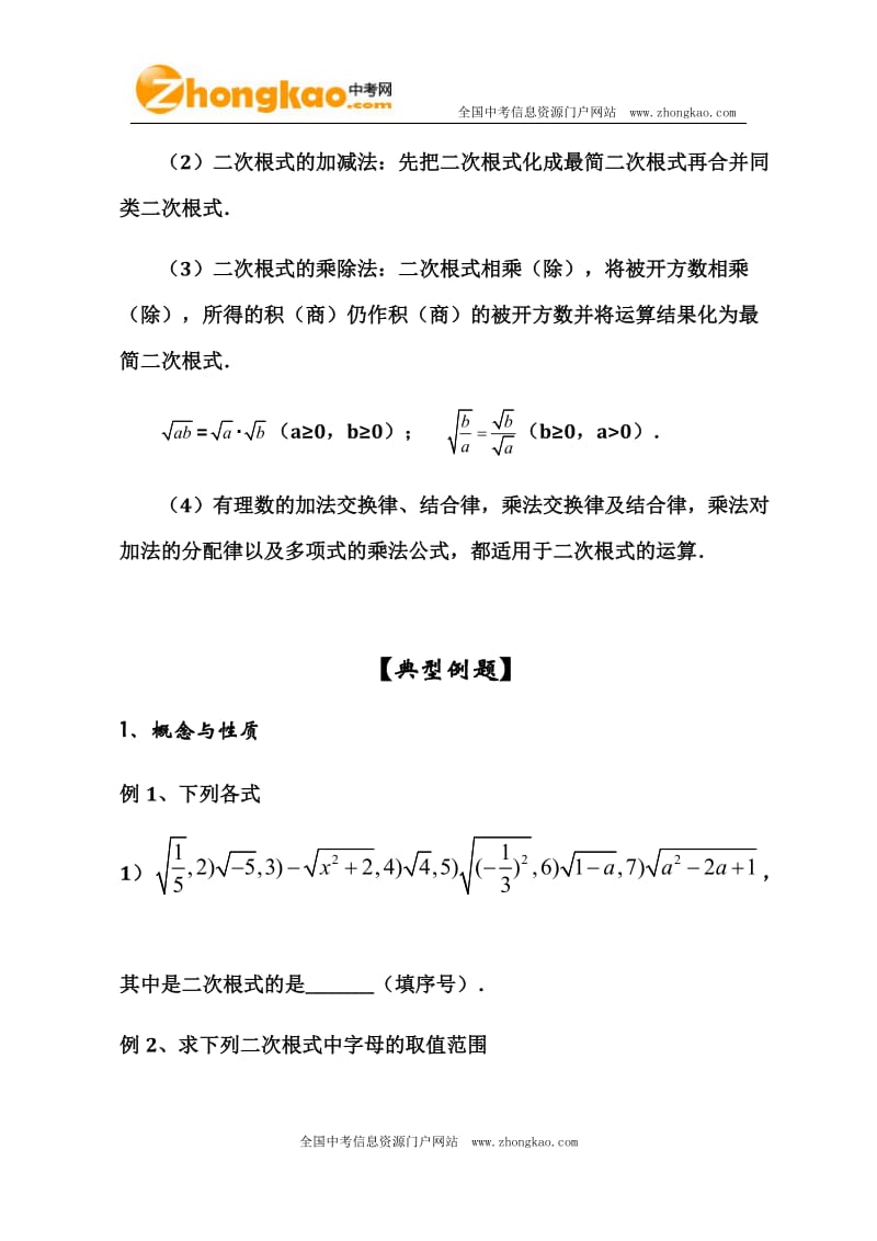 二次根式知识点总结大全_第2页