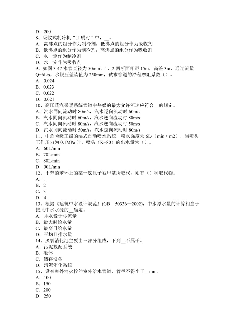 2017年福建省公用设备《动力工程》汇总二模拟试题_第2页