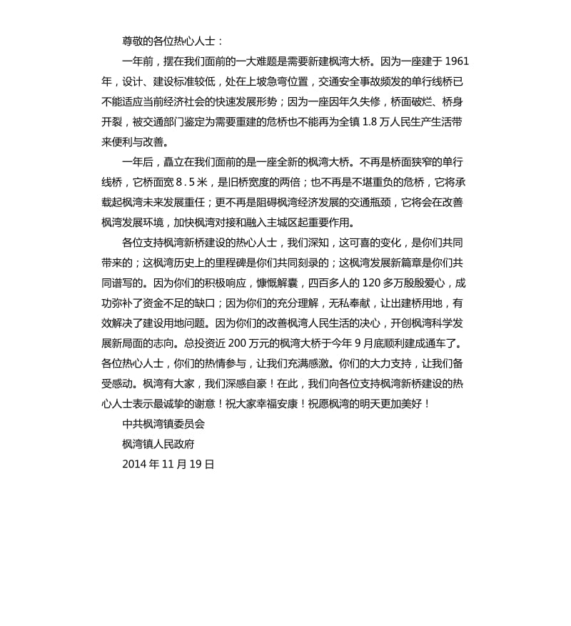 致社会热心人士募捐感谢信.docx_第2页