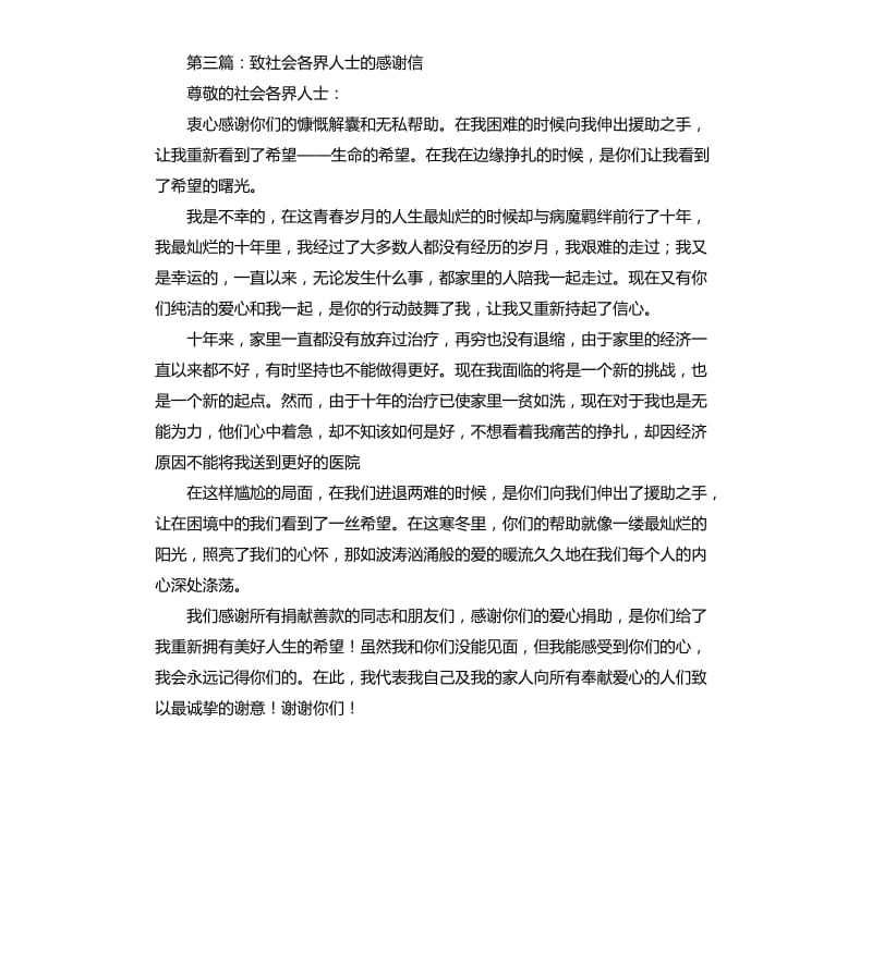 致社会热心人士募捐感谢信.docx_第3页