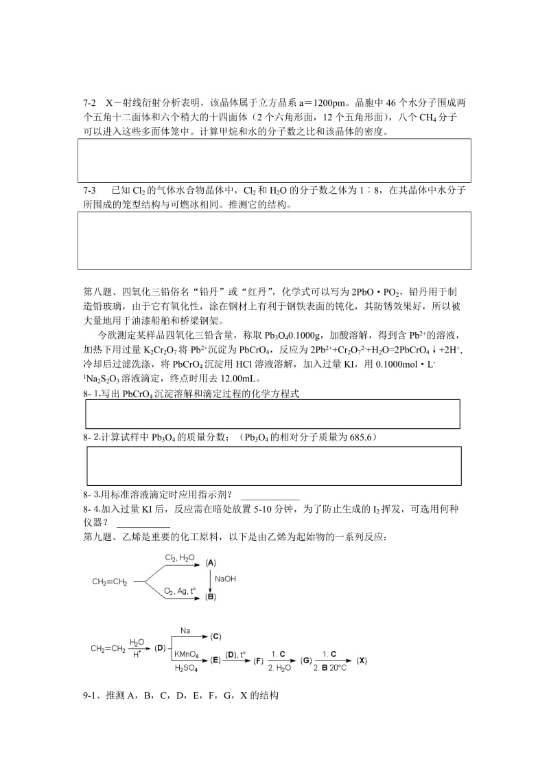 【化学竞赛试题】模拟卷21_第3页