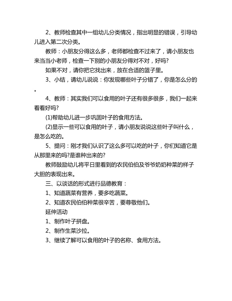 幼儿园中班科学教案可以食用的叶子_第2页