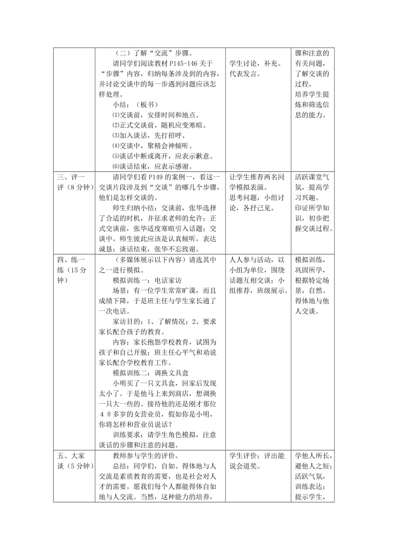 《口语交际——交谈》教学设计_第3页