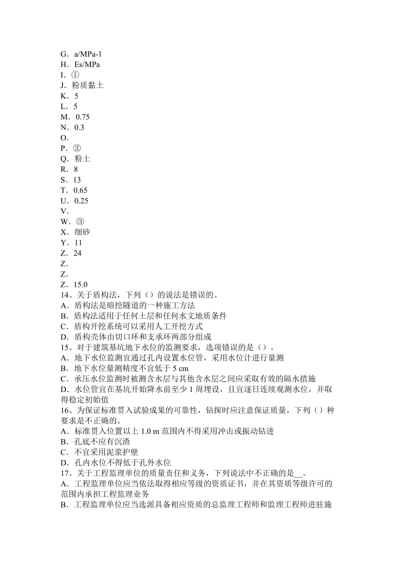 2016年湖南省注册土木工程师：水利水电工程模拟试题_第3页