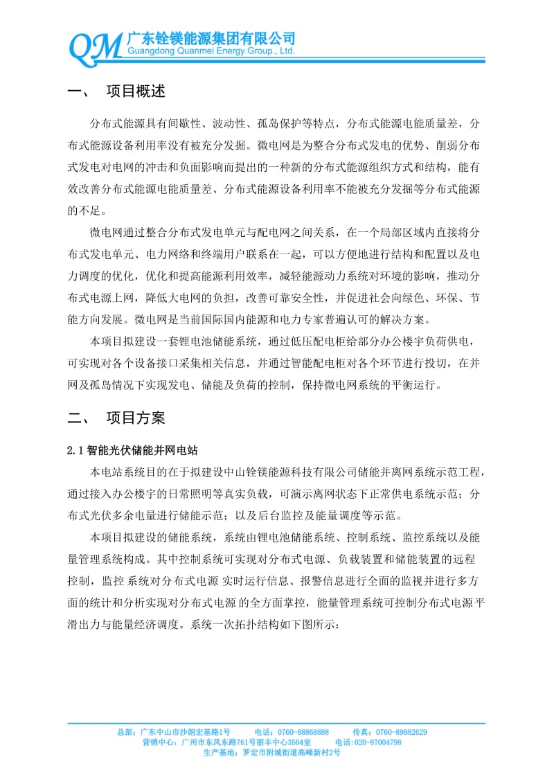 300KW储能系统初步设计方案及配置_第3页