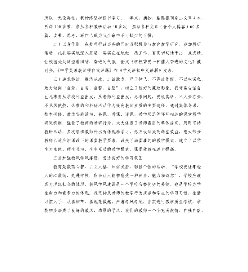 中学业务副校长2019述职报告.docx_第2页