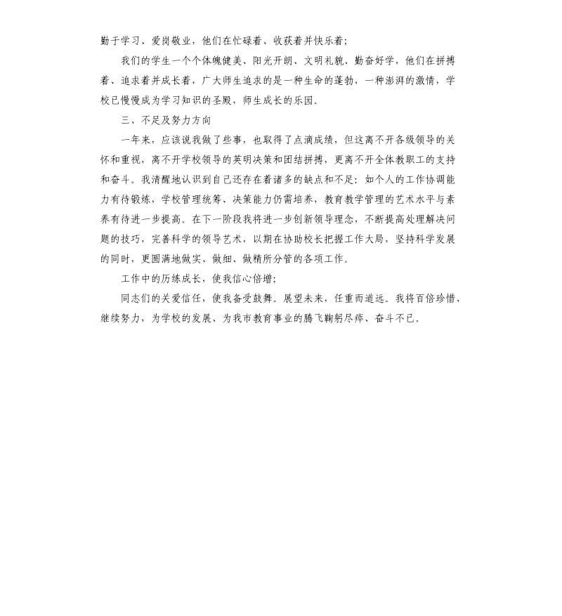 中学业务副校长2019述职报告.docx_第3页