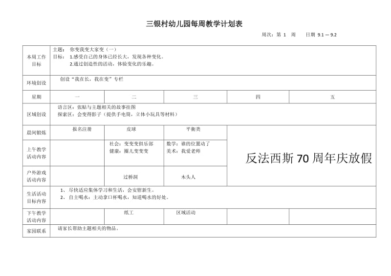 2015幼儿园大班每周教学计划表第一学期_第1页