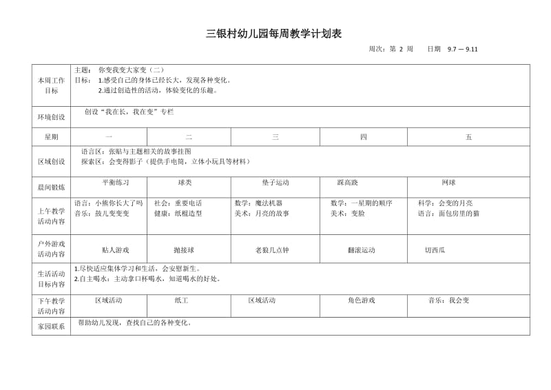 2015幼儿园大班每周教学计划表第一学期_第2页