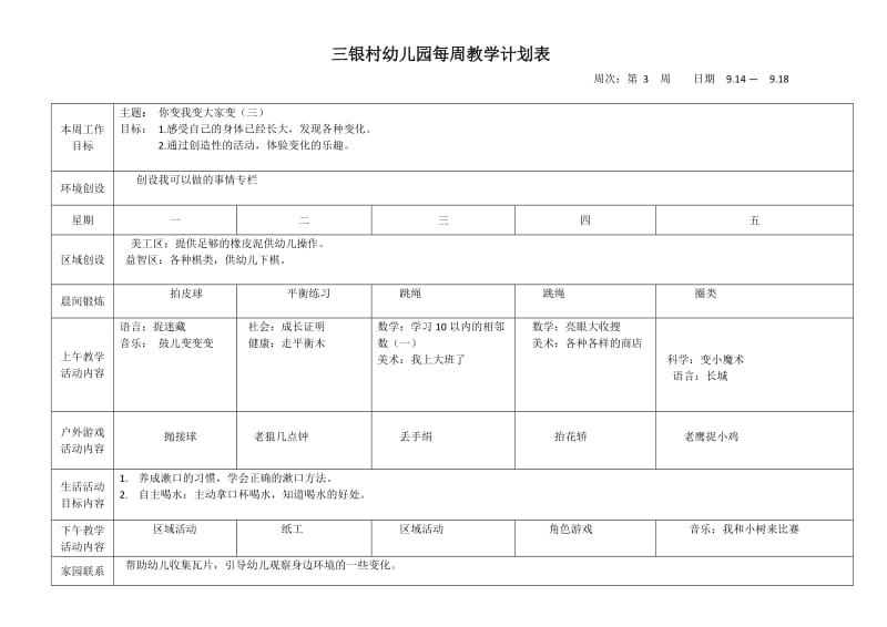 2015幼儿园大班每周教学计划表第一学期_第3页