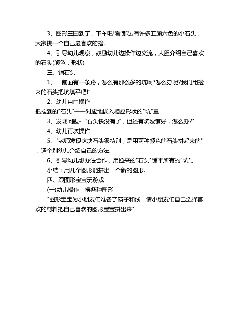 幼儿园中班数学教案详案找图形_第2页