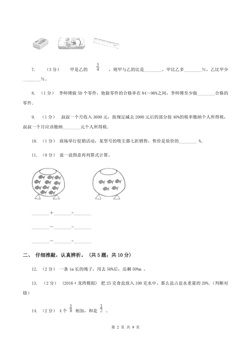 青岛版2019-2020学年六年级上学期数学期末质量检测A卷_第2页