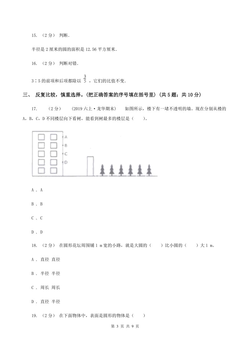 青岛版2019-2020学年六年级上学期数学期末质量检测A卷_第3页