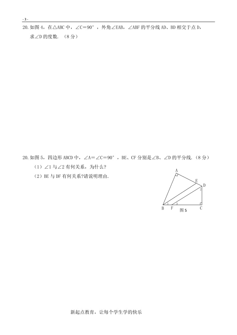 八年级上册数学第一单元测试题_第3页