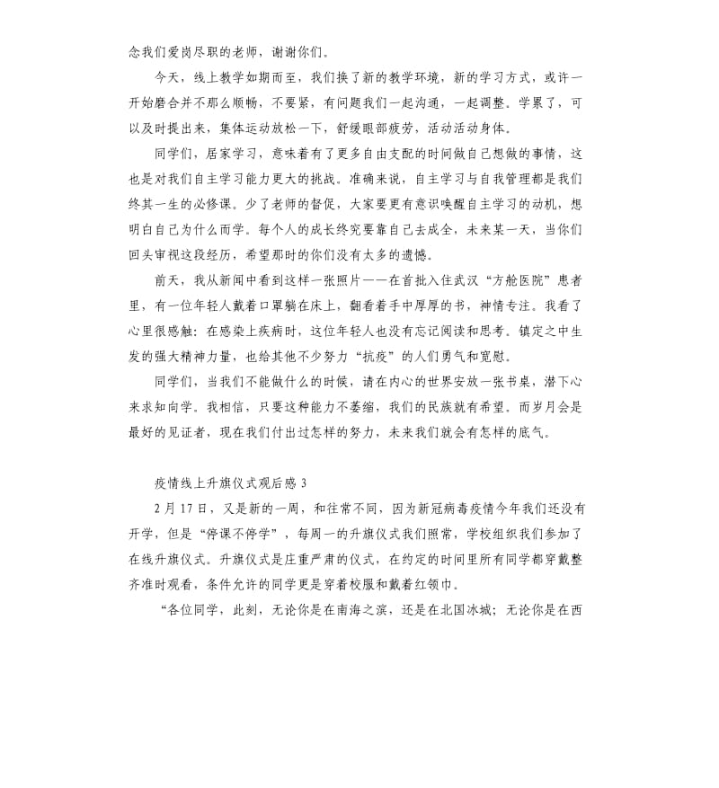 疫情线上升旗仪式观后感.docx_第3页