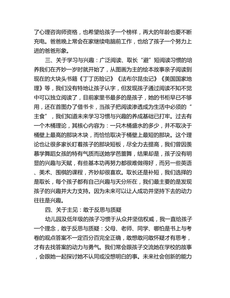 家长发言稿：跟孩子一起成长_第2页